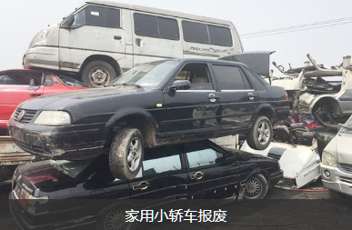 汽车报废回收公司.png 汽车报废回收公司.png